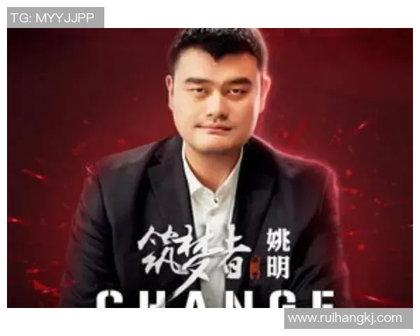 姚明绿皮书：探索中国篮球发展与姚明传奇人生的深度解读与启示