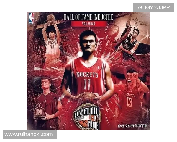 篮球明星姚明说：从球场到社会责任的转变与影响力的传承